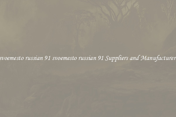 svoemesto russian 91 svoemesto russian 91 Suppliers and Manufacturers